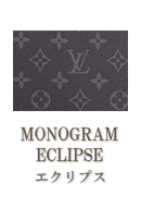 MONOGRAM ECLIPSE（モノグラムエクリプス）