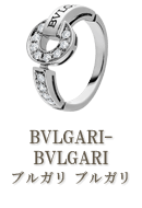 BVLGARI BVLGARI（ブルガリブルガリ）