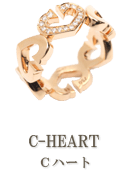 C-HEART（Cハート）