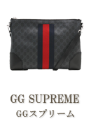 GG SUPREME（GGスプリーム）