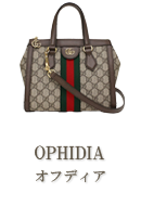 OPHIDIA（オフディア）