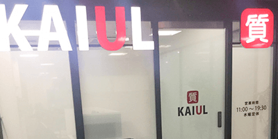 取り扱いブランド ブランド品買取のカイウル Kaiul